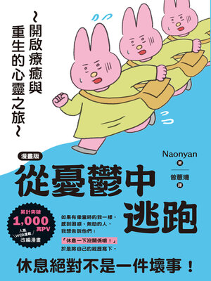 cover image of 從憂鬱中逃跑